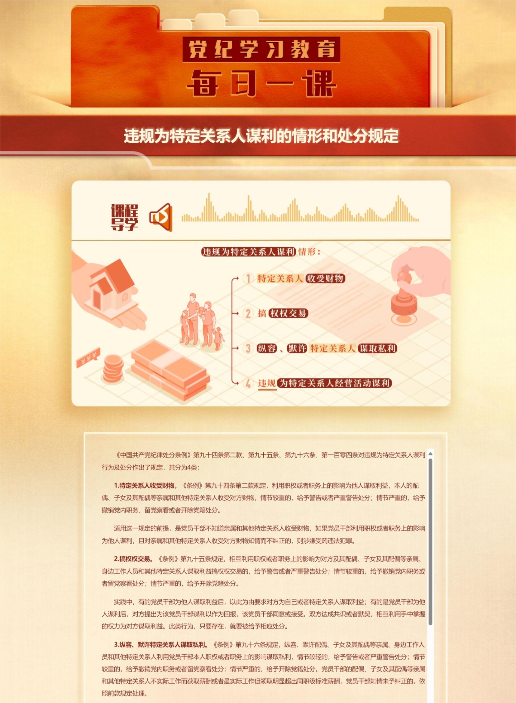 屏幕截图_17-6-2024_95437_www.ccdi.gov.cn.jpeg