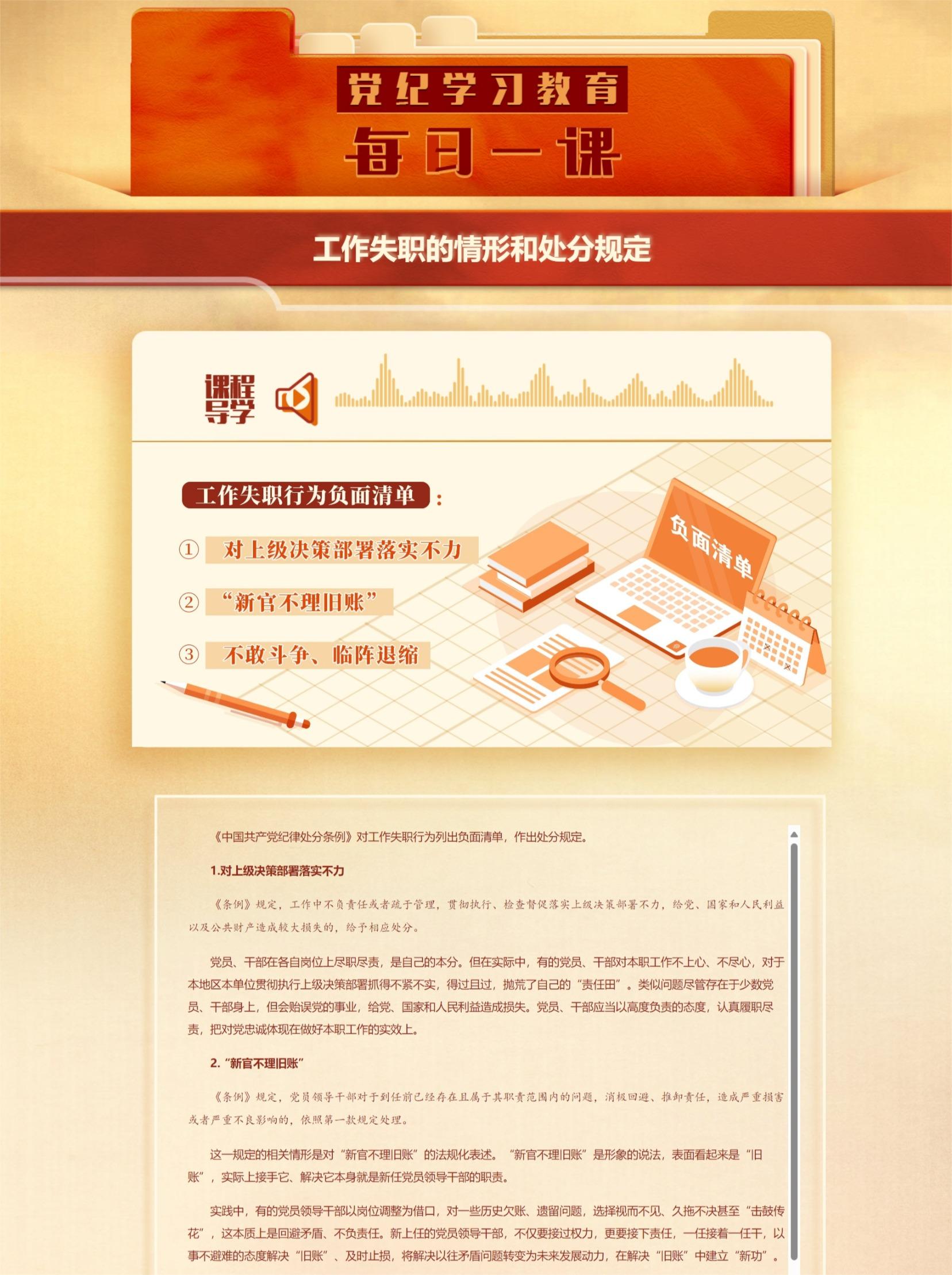 屏幕截图_2-7-2024_105255_www.ccdi.gov.cn.jpeg