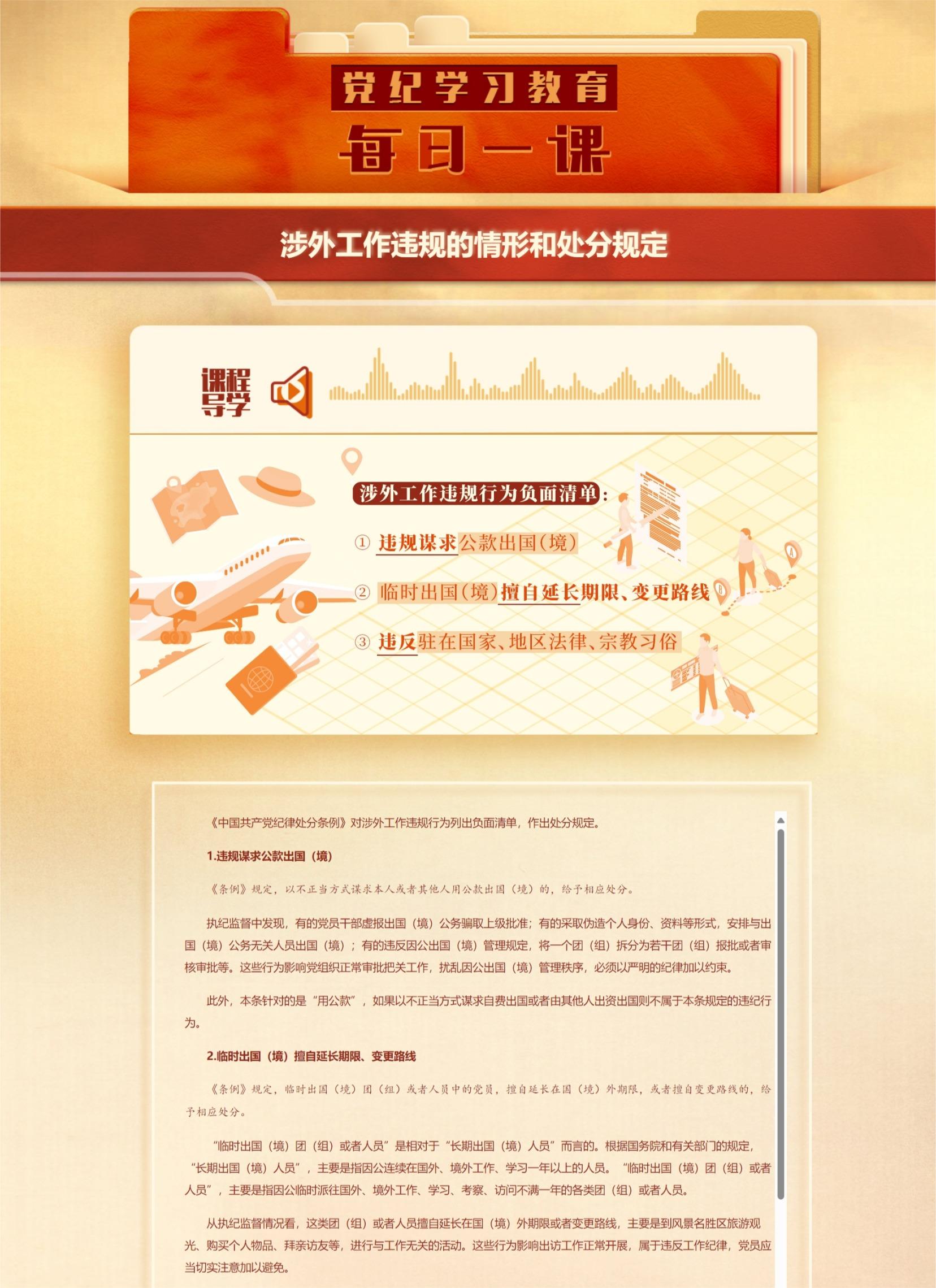 屏幕截图_16-7-2024_111511_www.ccdi.gov.cn.jpeg